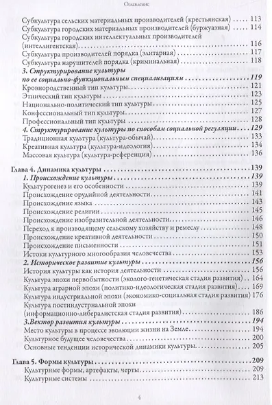 Теория культуры - фото 3
