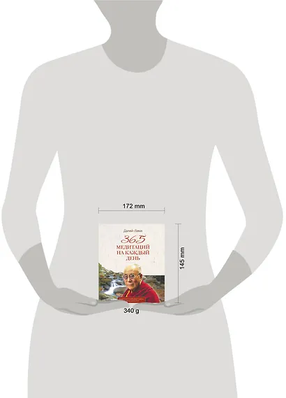 365 медитаций на каждый день - фото 3