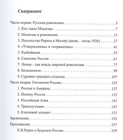 Русская революция и Махатмы (Владимиров) - фото 2