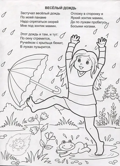 Жаркое лето. Раскраска с наклейками - фото 3