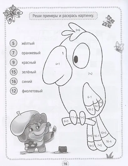 КРОССВОРДЫ, ИГРЫ, РЕБУСЫ. ТРЕНИРУЕМ ПАМЯТЬ - фото 4