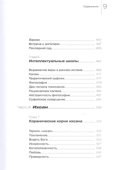 Мировоззрение ислама - фото 6