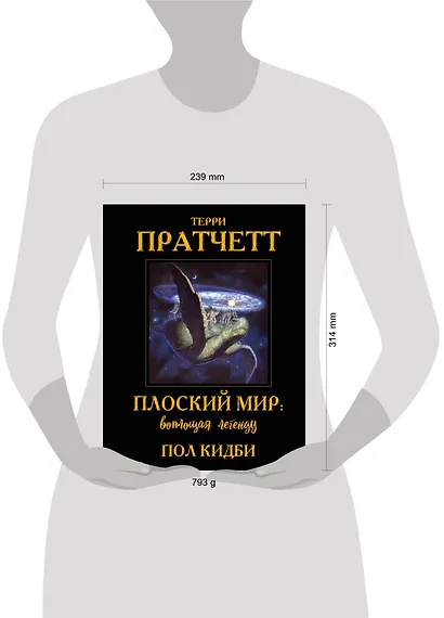 Плоский мир: воплощая легенду - фото 4