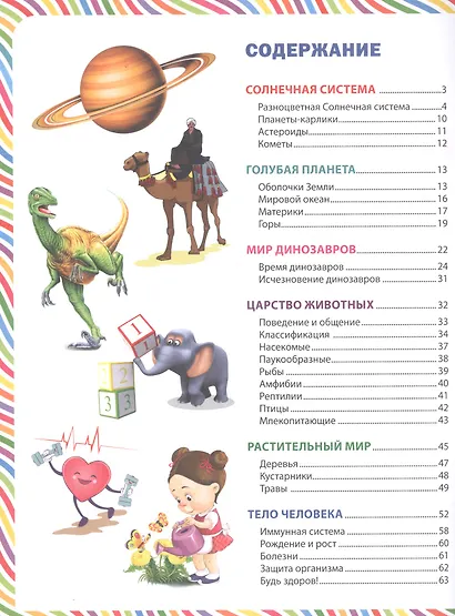 Большая книга для мальчишек и девчонок про всё на свете. Детская энциклопедия - фото 2