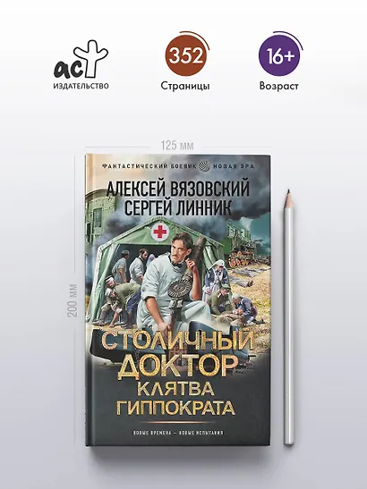 Столичный доктор. Клятва Гиппократа - фото 4