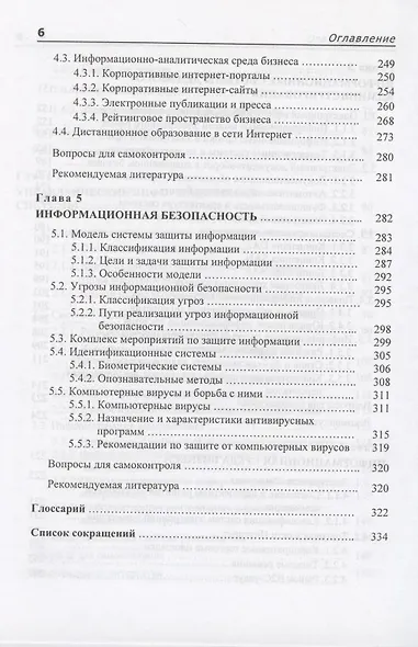Информационные системы в экономике: В 2-х ч. Ч.1. Методология создания. Уч. пособ. - фото 5
