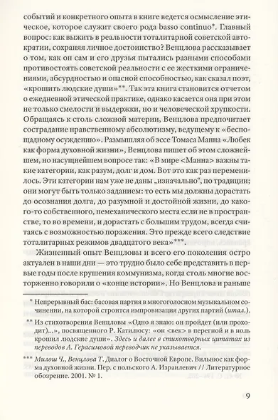 Точка притяжения: разговоры с Эллен Хинси - фото 5