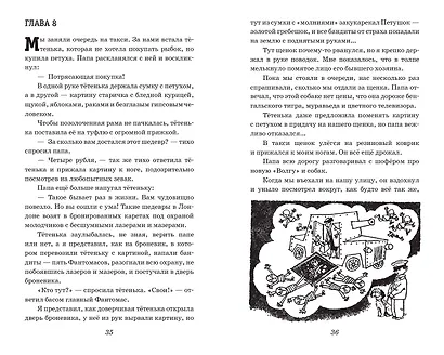 Кыш, Двапортфеля и целая неделя (ил. Г. Валька) - фото 10