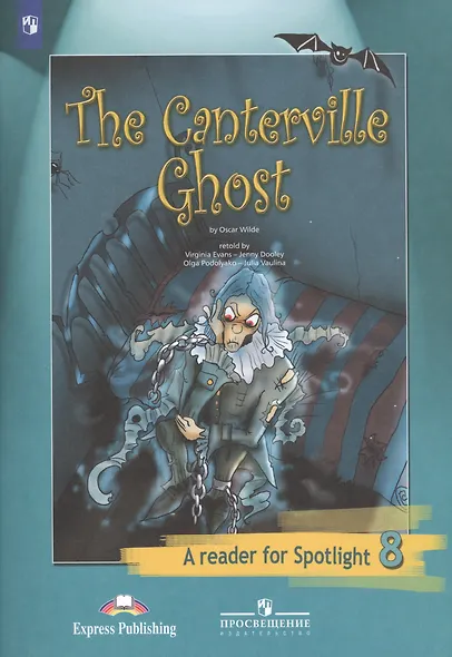 Кентервильское привидение : (по О. Уайльду) : кн. длч чтения : 8 кл. : пособие для учащихся общеобразоват. организаций / The Canterville Ghost. - фото 4