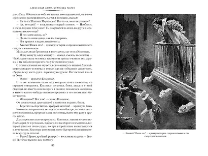 Королева Марго - фото 9