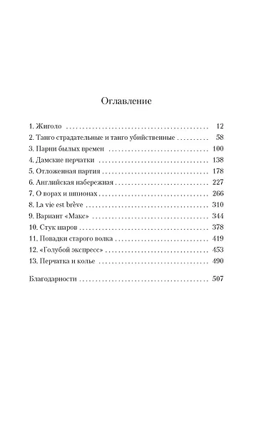 Танго старой гвардии - фото 6