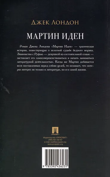 Мартин Иден. Роман - фото 2