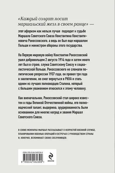 Солдатский долг - фото 2
