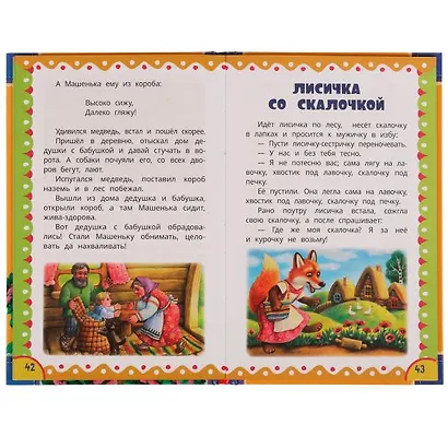 50 поучительных историй - фото 3