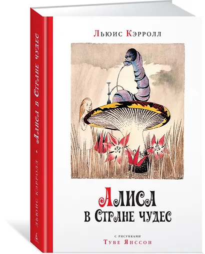 Алиса в Стране чудес - фото 2