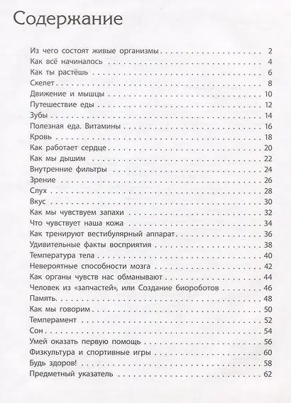 Человек и его тело - фото 2