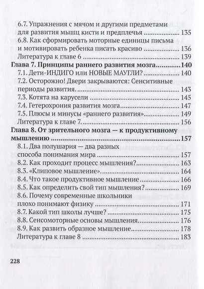 Зрение, мозг, движение - фото 4