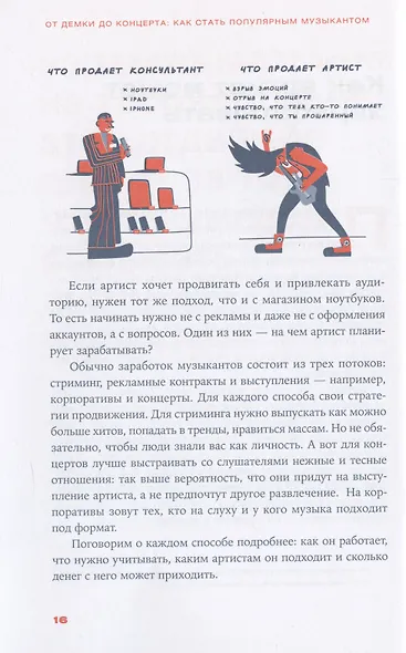 От демки до концерта: Как стать популярным музыкантом - фото 8