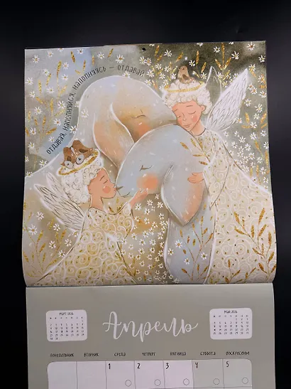 Разреши себе чувствовать. Календарь настенный на 2026 год (300х300) - фото 9