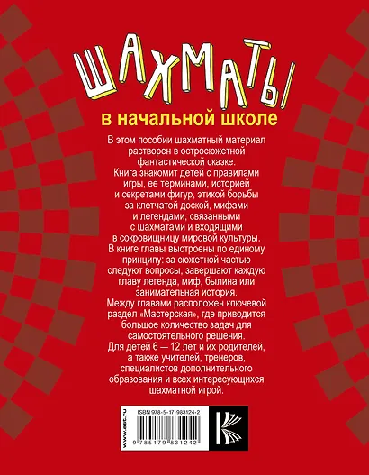 Шахматы в начальной школе: первый год обучения - фото 2