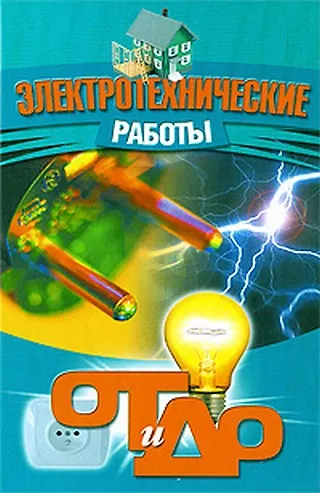 Электротехнические работы - фото 1