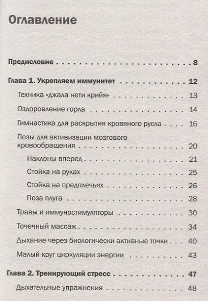 Активное долголетие. Упражнения для крепкого здоровья, бодрости, иммунитета - фото 8