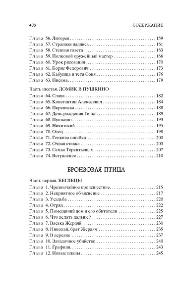 Кортик. Бронзовая птица - фото 5