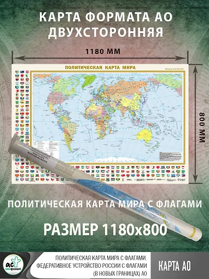 Политическая карта мира с флагами. Федеративное устройство России с флагами (в новых границах) А0 - фото 2
