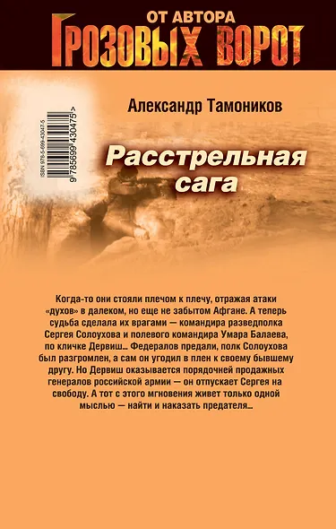 Расстрельная сага: роман - фото 2