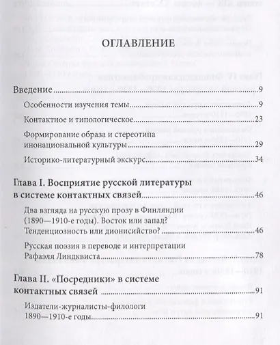 Взаимопроникновение русской и финской литературы в первой половине XX века - фото 2