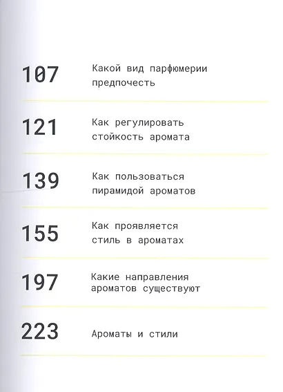 Мой парфюм. Как выбрать духи и подчеркнуть свой стиль - фото 3