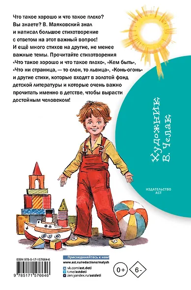 Что такое хорошо и что такое плохо. Стихи - фото 2