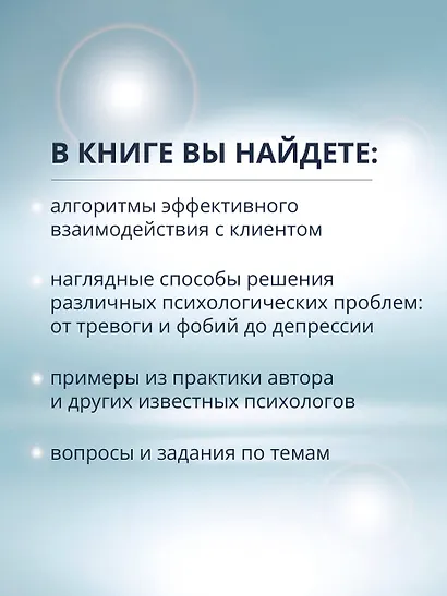 Психологическое консультирование. Теория и практика - фото 5