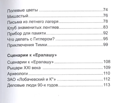 Рыжий кот. Сборник стихов, рассказов, сценариев для детей - фото 3