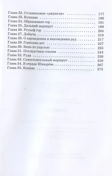 Земля Обручева. Невероятные приключения Димы Ручейкова - фото 3