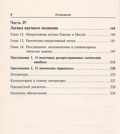 Введение в современную логику - фото 3
