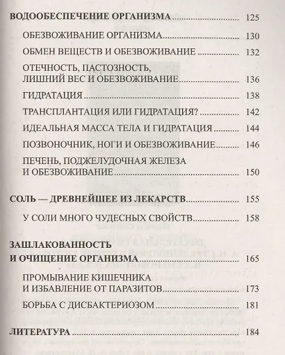 Желудочно - кишечный тракт: функции, болезни и оздоровление - фото 3