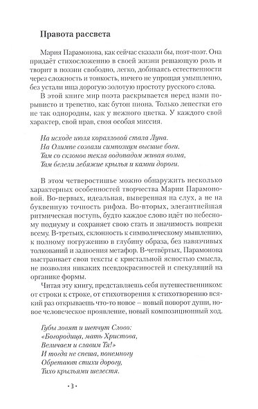 Лучезарные стихи - фото 5