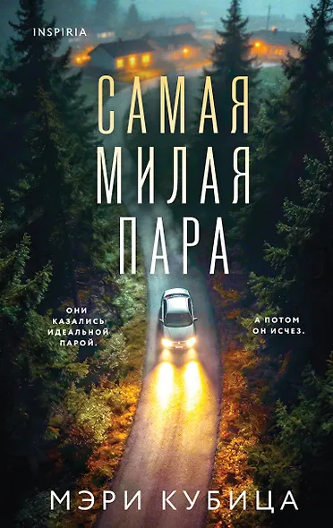 Самая милая пара - фото 1
