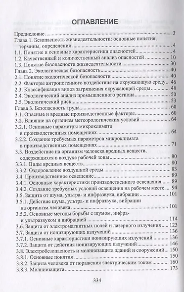 Безопасность жизнедеятельности - фото 2