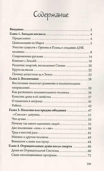 Путь в неизвестное - фото 2