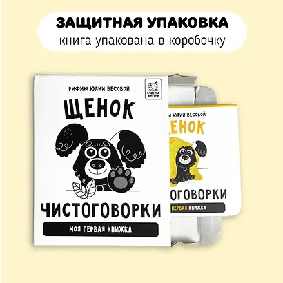 Книжка-малышка «Щенок». Книжка с прорезывателем для зубов - фото 2