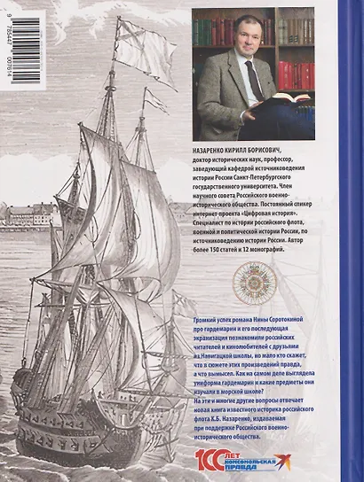 Гардемарины. Как это было на самом деле - фото 2