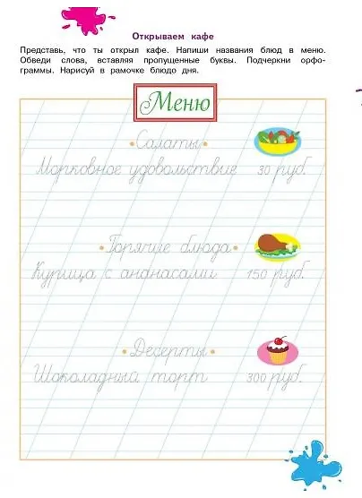 Прописи. Для первоклассников. Занимаемся на каникулах - фото 4