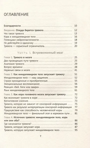 Перенастройте свой встревоженный мозг - фото 3