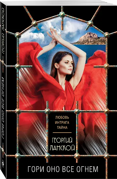 Гори оно все огнем - фото 3