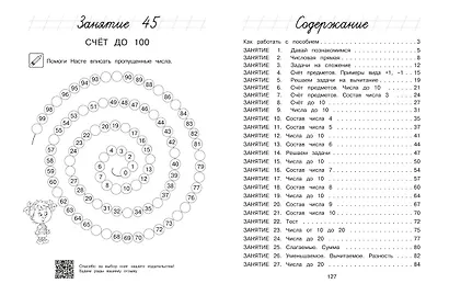 Занимаюсь математикой: для детей 6-7 лет (ч/б) - фото 12