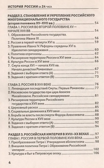 История России за 24 часа - фото 3