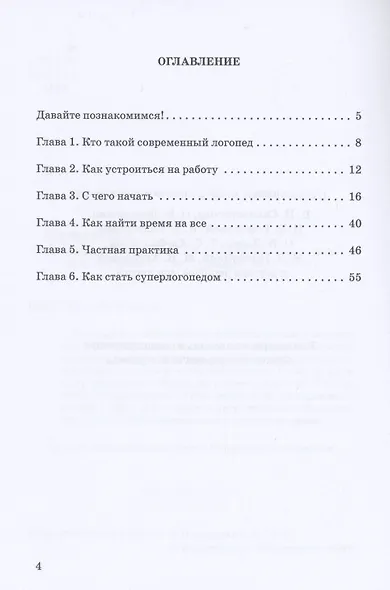 Дерзай, юный логопед! Руководство к действию - фото 2