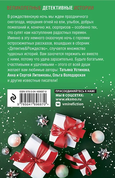 Детектив&Рождество - фото 2